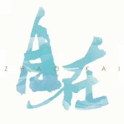 凛冬将至头像