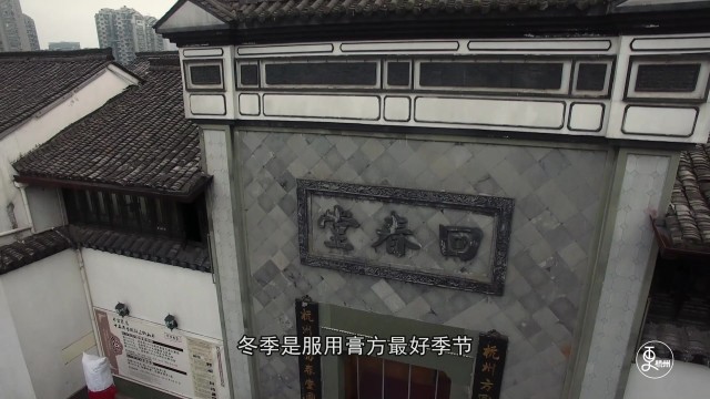 冬令膏方