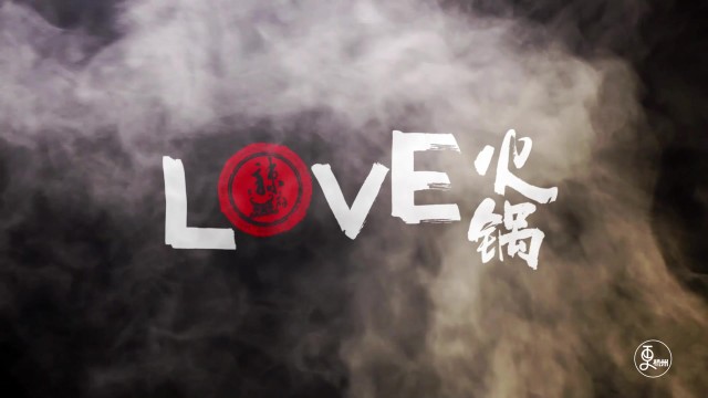 love火锅