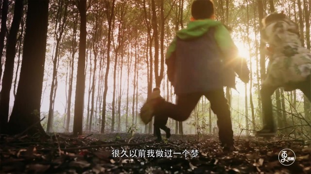 森林孩子王