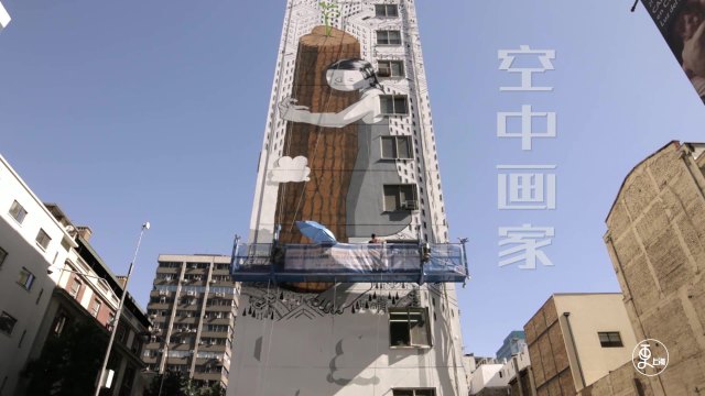 空中画家
