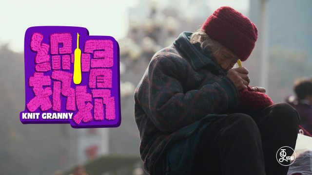 织帽奶奶