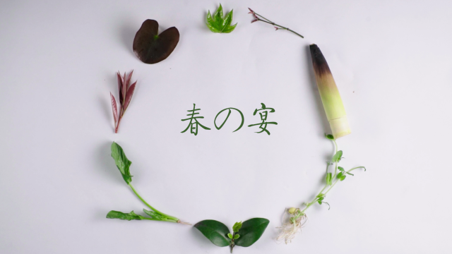 春之宴